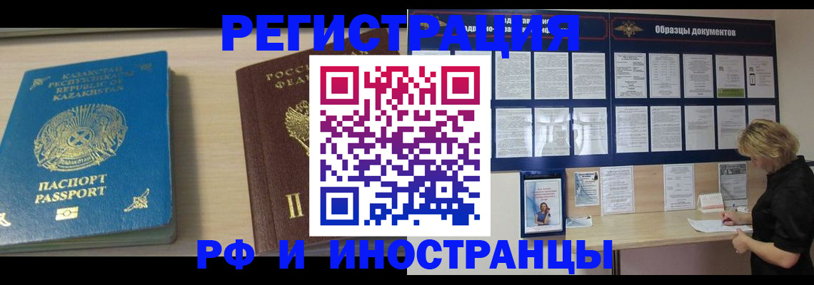 временная регистрация в Кандалакше
