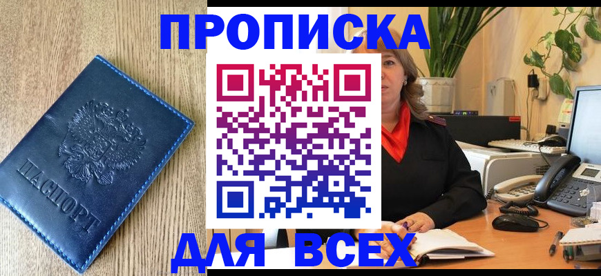 временная регистрация в квартире в Кандалакше