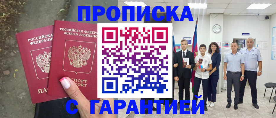 прописка штамп в Кандалакше