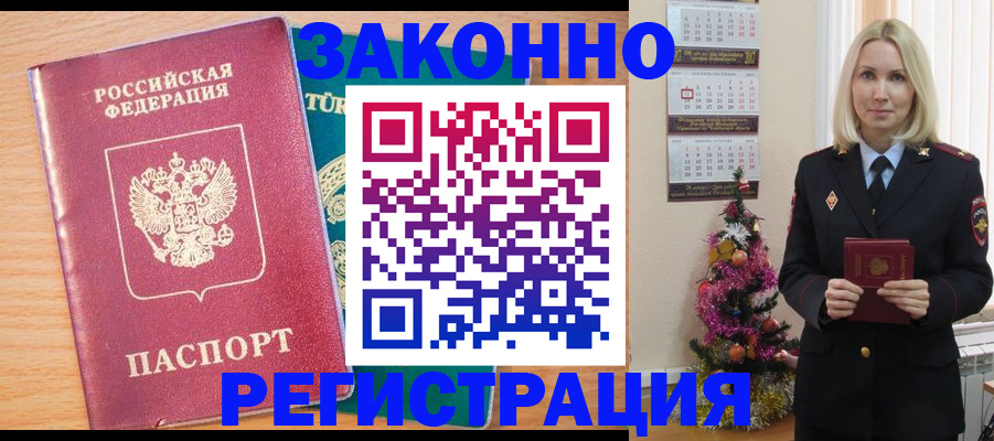 прописка в квартире в Кандалакше