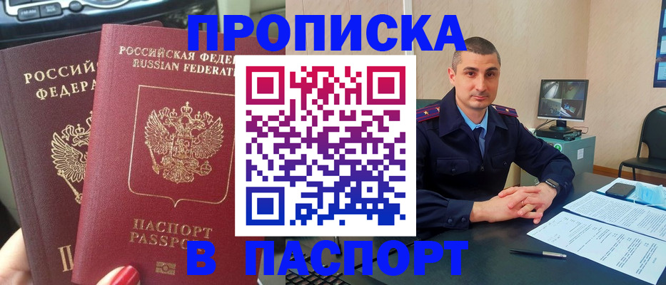 прописка регистрация в Кандалакше